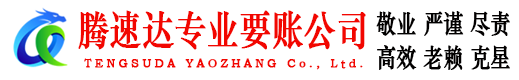 崇川讨账公司
